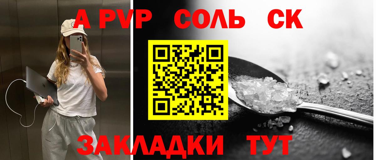 Alpha-PVP Crystall Надым