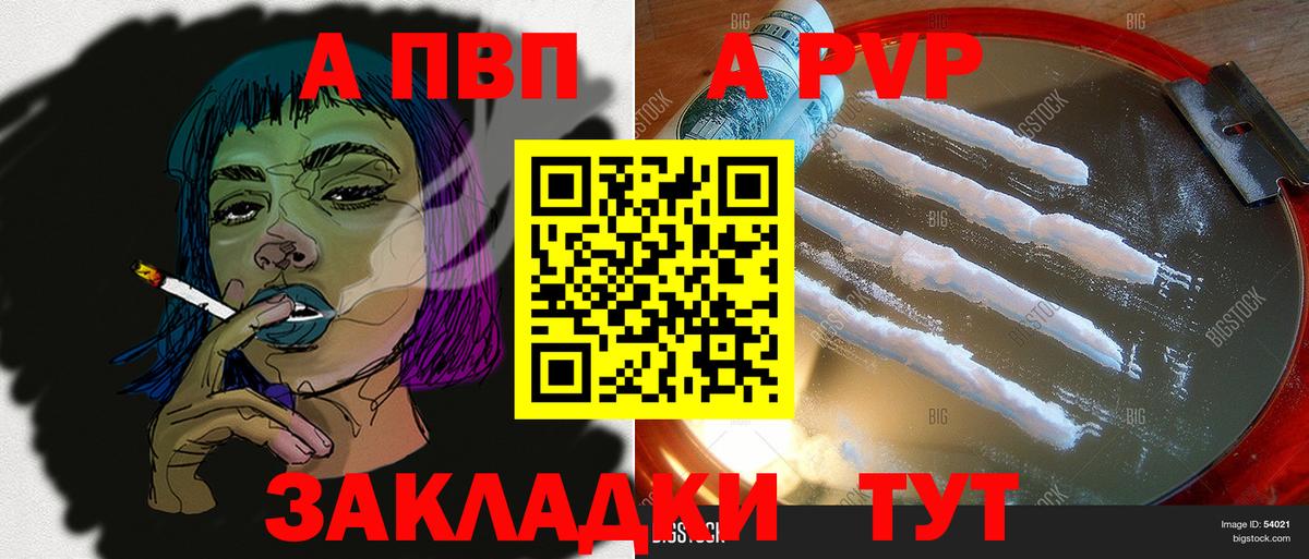 APVP кристаллы  APVP Crystall  A PVP  Альфа ПВП Crystall  Вход с VPN  купить наркотик  Надым 