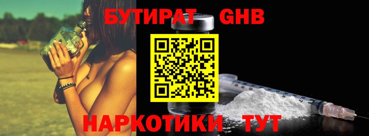 БУТИРАТ вода  Бутират  Надым  Вход с VPN 