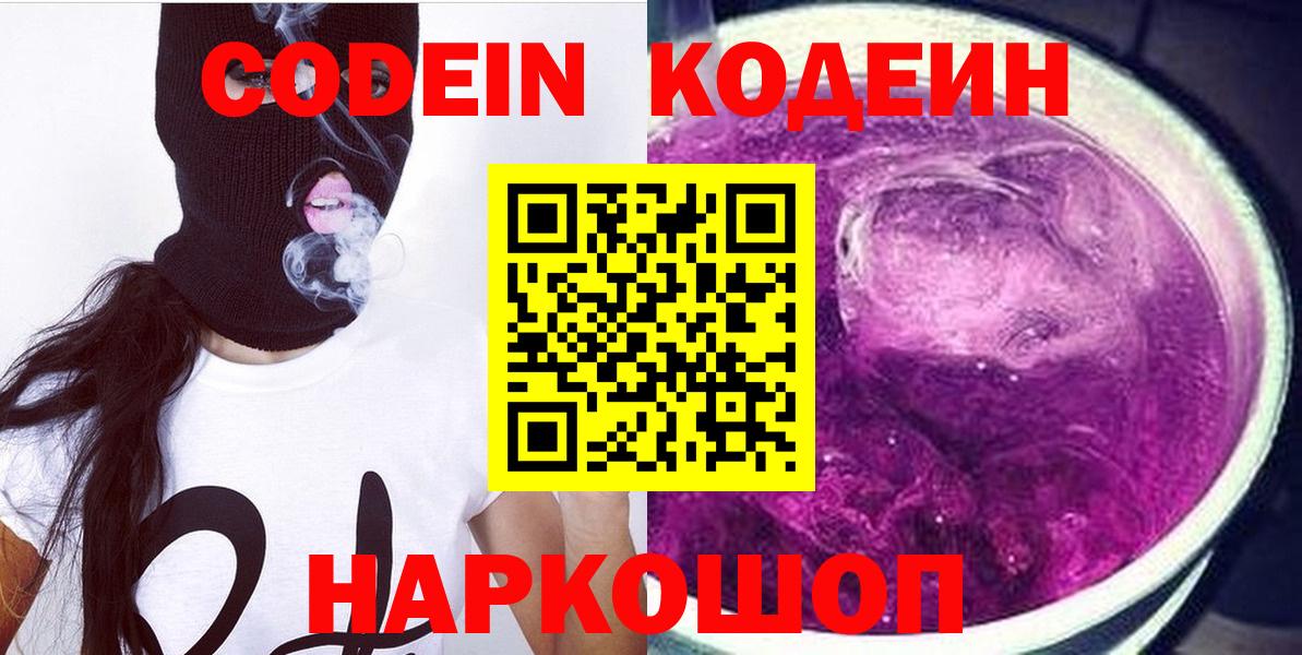 Кодеиновый сироп Lean напиток Lean (лин)  Codein Purple Drank  Надым  закладки  Вход с VPN 