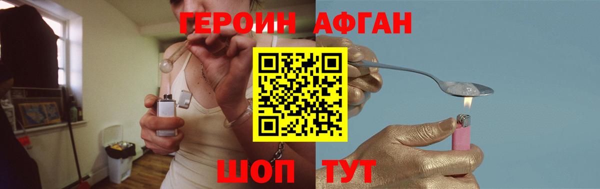 ГЕРОИН афганец Надым