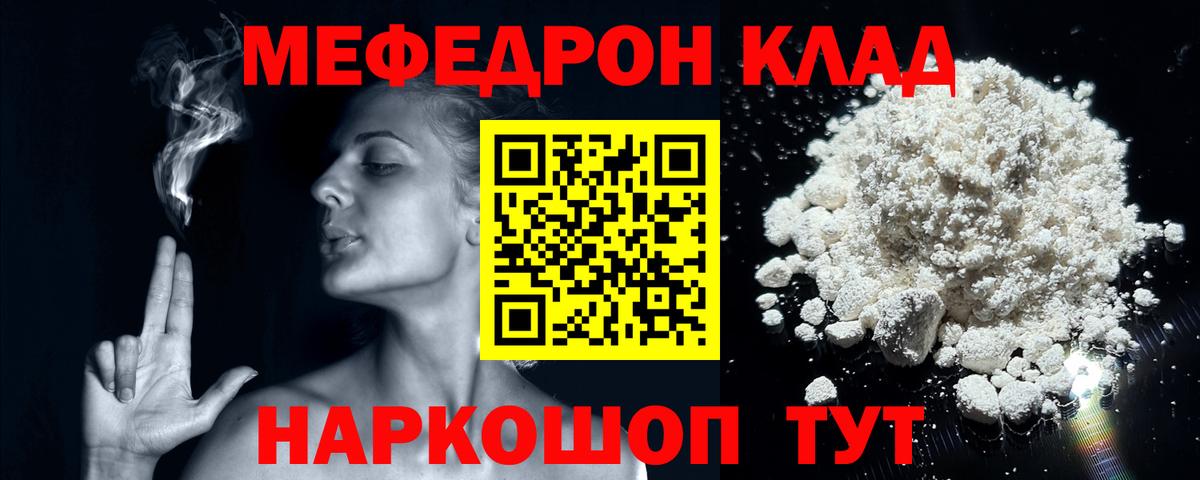 Меф мяу мяу мука Надым