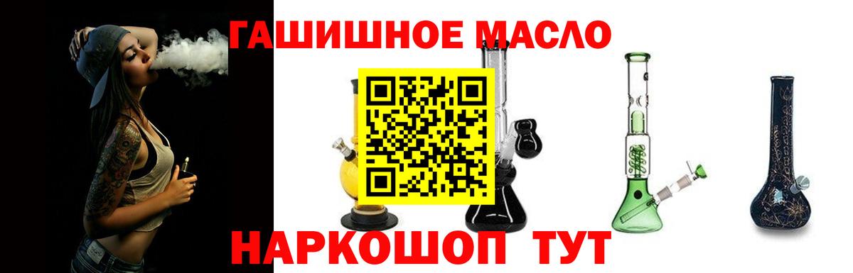 ТГК гашишное масло  Вход с VPN  Надым 